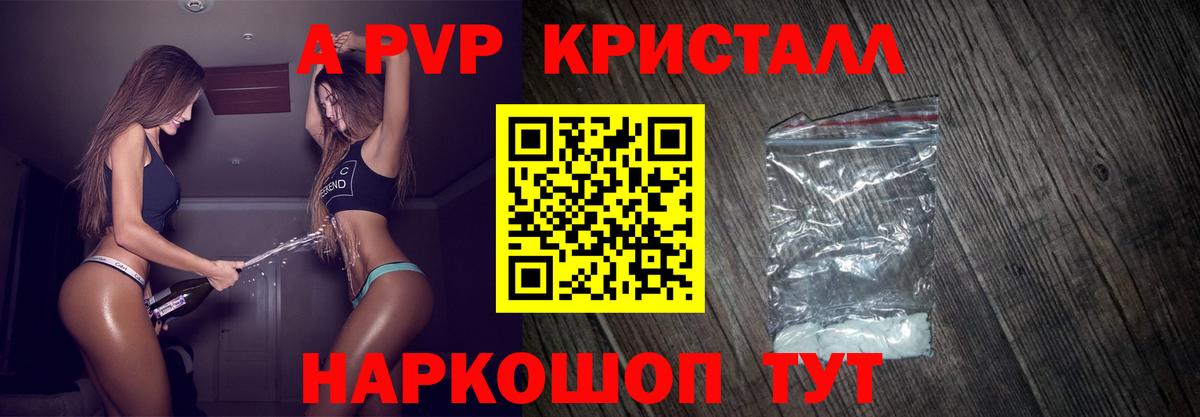 Жигулёвск  Альфа ПВП VHQ  A-PVP Crystall  Alpha PVP мука  A-PVP  Вход с VPN 