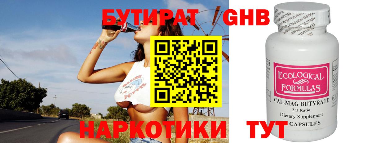 Бутират вода  Вход с VPN  Жигулёвск 