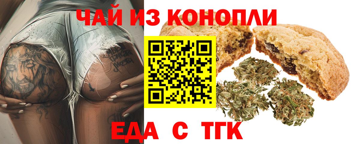 Жигулёвск  Печенье с ТГК конопля  Вход с VPN 