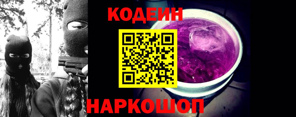 Кодеиновый сироп Lean напиток Lean (лин)  Кодеиновый сироп Lean Purple Drank  закладки  Вход с VPN  Жигулёвск 