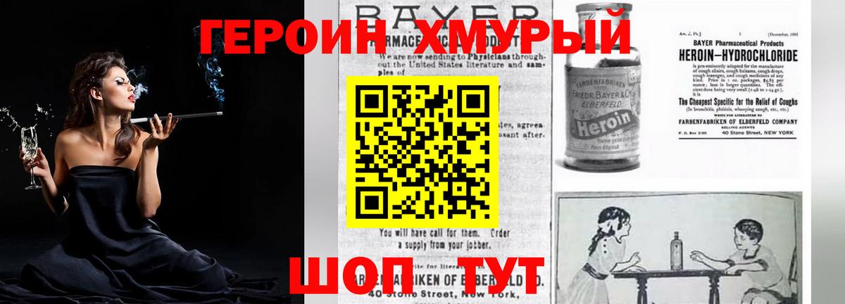 ГЕРОИН хмурый  Вход с VPN  Жигулёвск 