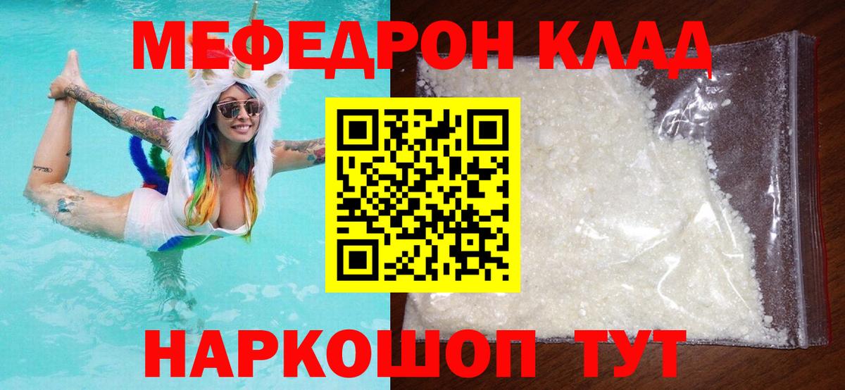 Меф мяу мяу кристаллы Жигулёвск