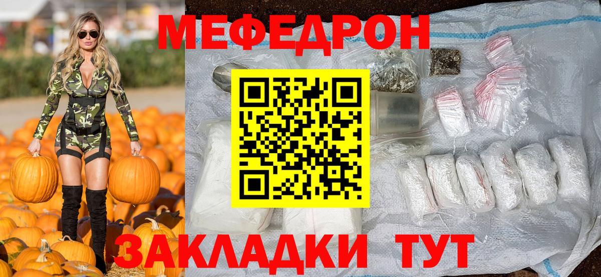 МЯУ-МЯУ mephedrone  Вход с VPN  Мефедрон  Жигулёвск  Мефедрон мука 