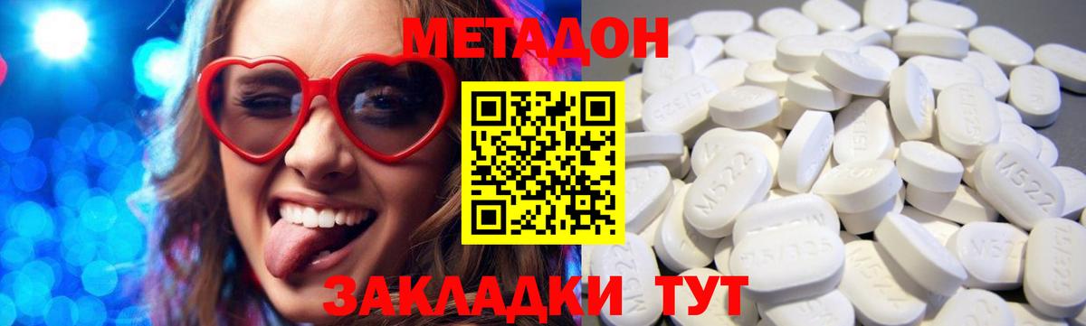 Метадон methadone  Метадон кристалл  Вход с VPN  ссылка на мегу ССЫЛКА  Жигулёвск 